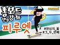 [롱보드 강좌 | 피루엣] 아름다운 댄싱의 꽃, 그 두 번째!