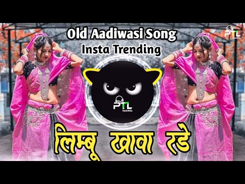 🔥लिम्बू खावा रडे❗Limbu Khava Rade !! Insta Trending !!Old Is Gold |Anandilal Bhawel | DJ UJJWAL PTL 