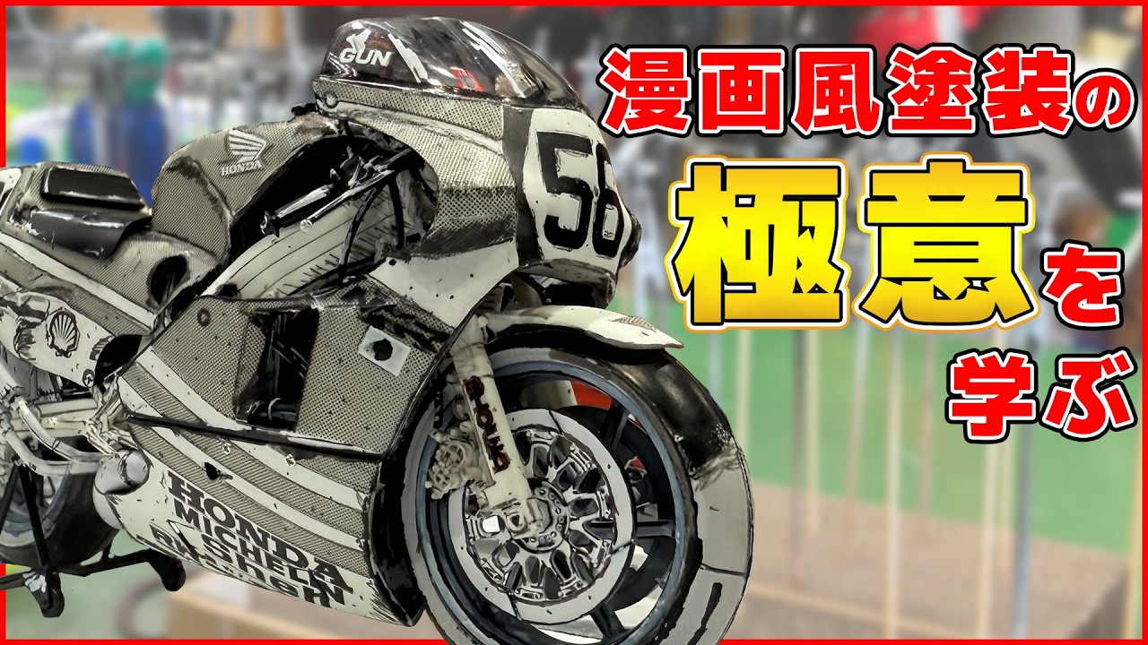 漫画風プラモデルの塗装方法を１から伝授！初心者でもできる入門塗装。