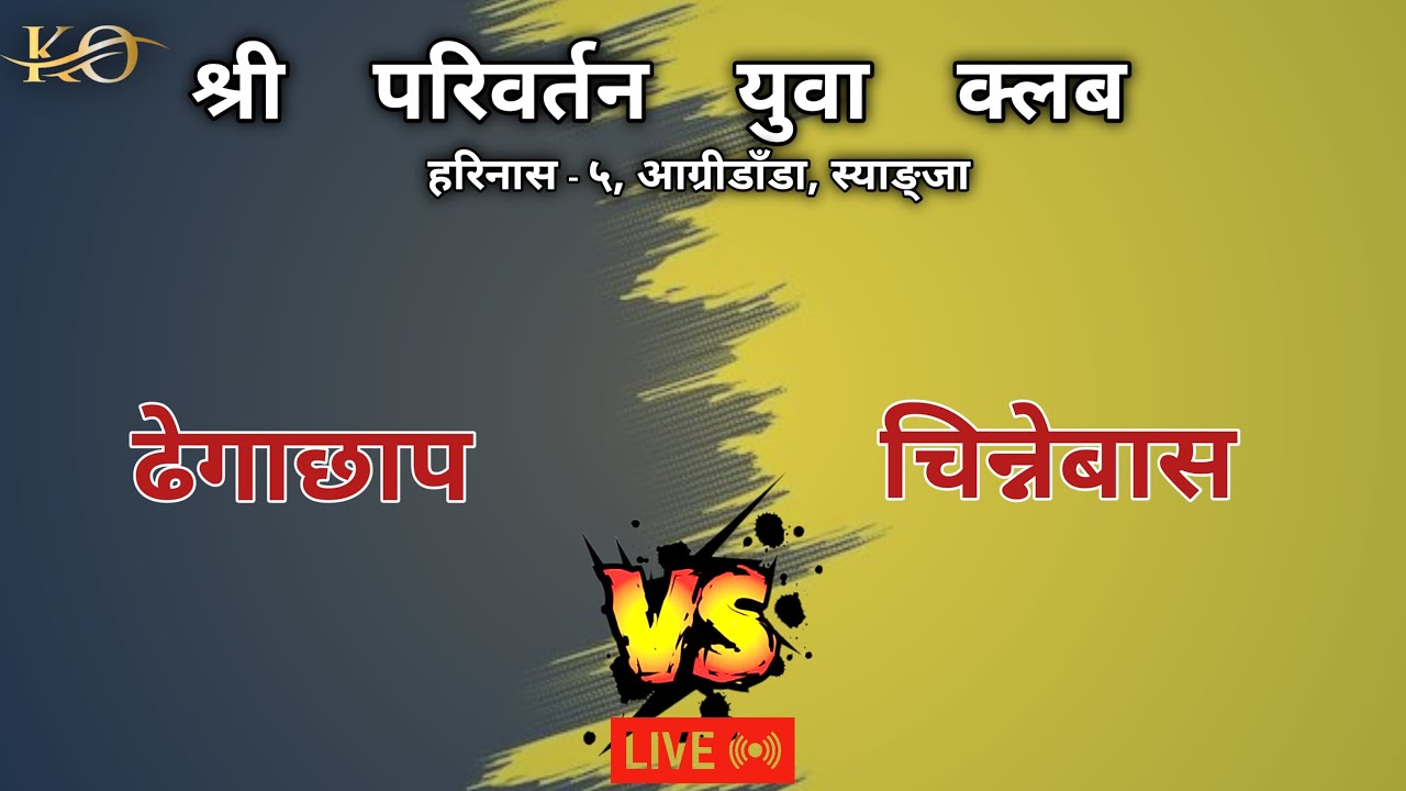 | Dhegaachap Vs Chinnebas | Agridanda Mela - 2082