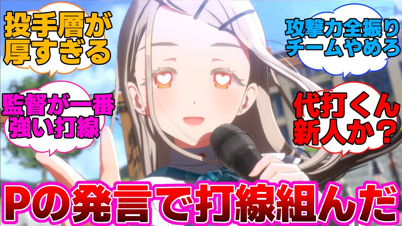 広Pの発言で打線組んでみたに対するプロデューサー達の反応集【学園アイドルマスター/学マス/篠澤広】