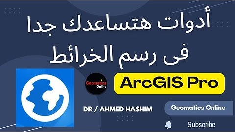 أدوات هتساعدك جدا فى احتراف رسم الخرائط باستخدام ArcGIS Pro
