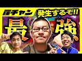 【花の慶次黄金一閃】発生するぞ&最強の出玉最高の時間時間【16万円集めてスロット&パチンコノリ打ち!!】