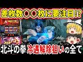 【知らないと大損です!!】冷遇解除するには〇〇が条件？！「スマスロ北斗の拳」の冷遇解除について徹底考察【パチスロ】【スロット】