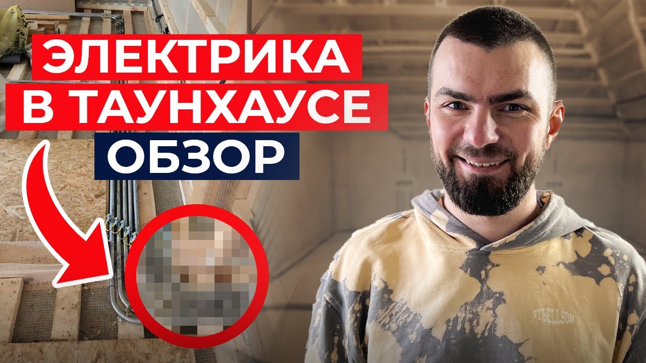 ЭЛЕКТРИКА В КОТТЕДЖЕ И ЗАГОРОДНОМ ДОМЕ. ЭЛЕКТРОМОНТАЖ НА 100 % - YouTube