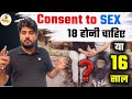 Consent to SEX | what should be minimum age? | Editorial by Vishal Parihar