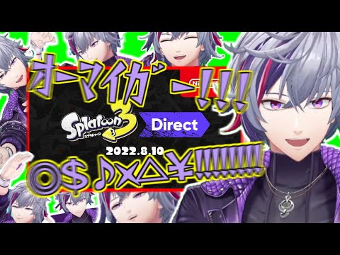 【恒例】スプラ3の情報を見て発狂する不破湊まとめ【切り抜き/にじさんじ】