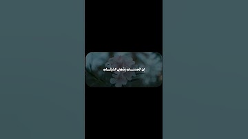 وَأَقِمِ الصَّلَاةَ طَرَفَيِ النَّهَارِ وَزُلَفًا مِّنَ اللَّيْلِ - سورة هود - الشيخ المنشاوي