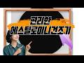 에스틸로미니건조기, 작고 강력한 건조기로 옷을 빠르고 간편하게 말려보세요! 🧺✨