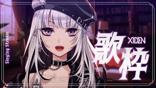 【歌枠】317曲の中から歌うンゴね～！【XIDEN/RKMusic】#新人Vsinger