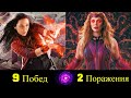 😈 Алая Ведьма - Все Победы и Поражения Ванды Максимофф 💥!