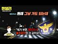 [한블리] 만취 상태로 대리운전을...?😨 위험천만 도를 넘은 음주 기사☠️ | 한블리 (한문철의 블랙박스 리뷰) 171회 | JTBC 260429 방송