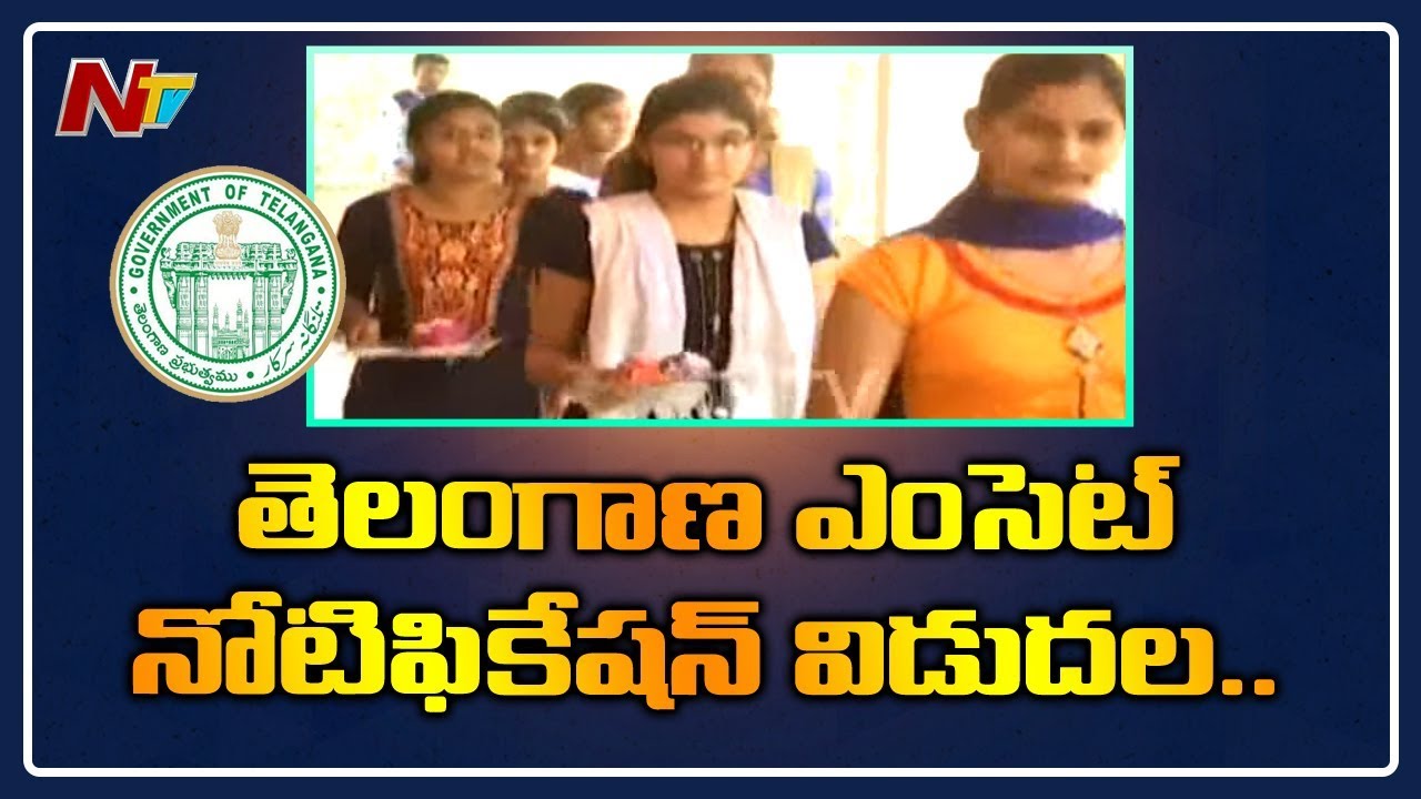 EAMCET : Telangana 2019 Common Entrance Test Notification Released | NTV