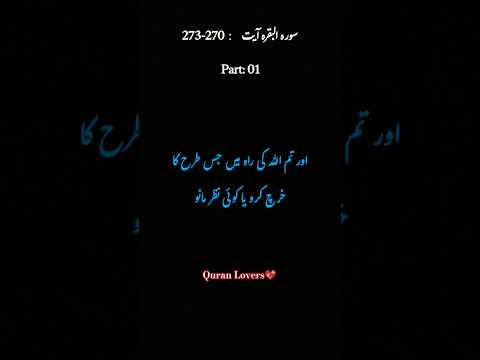 Quran Urdu Translation Surah Al Baqar Verses 270 273 Part 01 Urdu Qurantranlation Islamicbelief