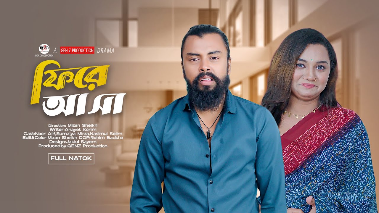 Fire Asha। ফিরে আসা। Bangla Motivational Natok । GenZ Production Natok