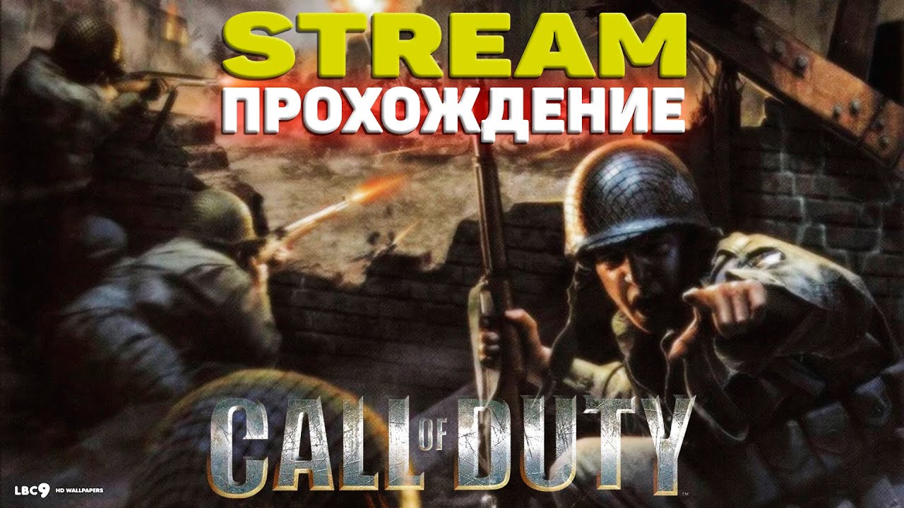 CALL OF DUTY 1Полное Прохождение на Русском и Обзор | КАЛЛ ОФ ДУТТИ ...