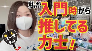 【大相撲】入門時から推してる力士は◯◯◯関！【50代スー女】