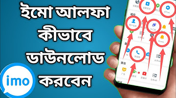 How to Download Official imo alpha update ~ BD Online Tips