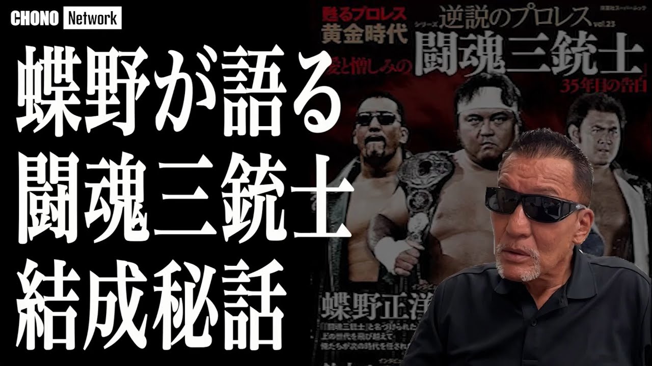 ハンセン　馬場　前田日明　三銃士　武藤　橋本　蝶野　スペシャルバージョンセット maxresdefault.jpg