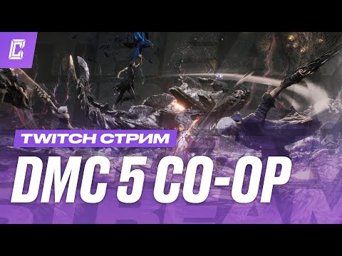 Video: Devil May Cry 5 Are Multiplayer Online Pentru Până La Trei Jucători