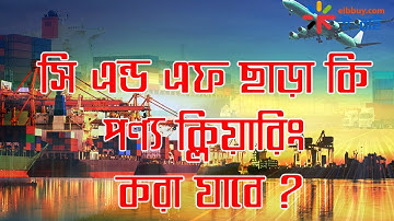 Top ten Clearing & Forwarding Agents in Bangladesh। Bangladesh Airport Customs Clearing & Forwarding