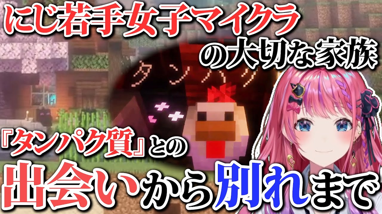 倉持めるとと『タンパク質』の出会いから別れまで。まとめ【にじさんじ切り抜き / 倉持めると】