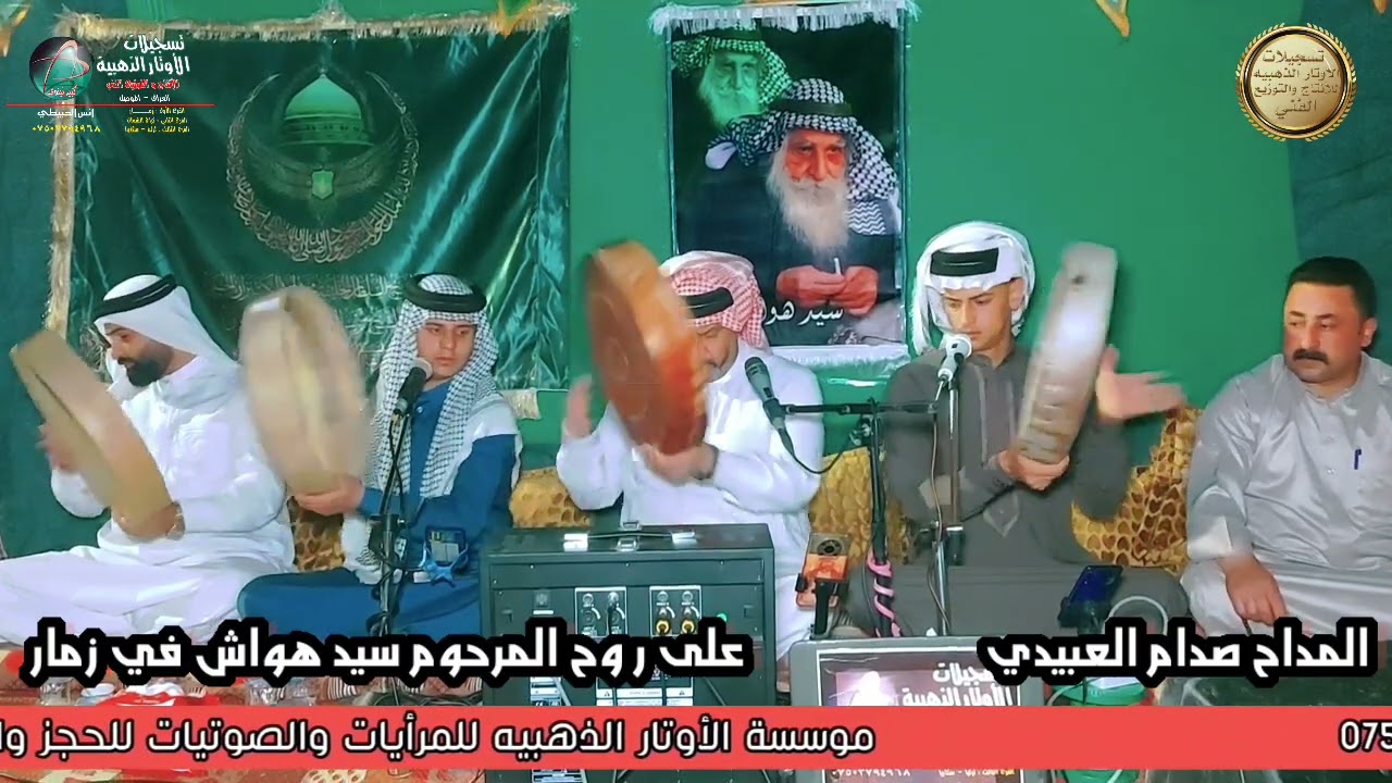 مديح بحق الكزنزان/ المداح صدام العبيدي/ 2025 موسسة الأوتار الذهبيه