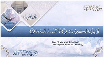 سورة الكافرون|| الشيخ الحميدي الرويلي # 1442هـ_ Alhomedi Elrowaily _Surah al-Kafirun