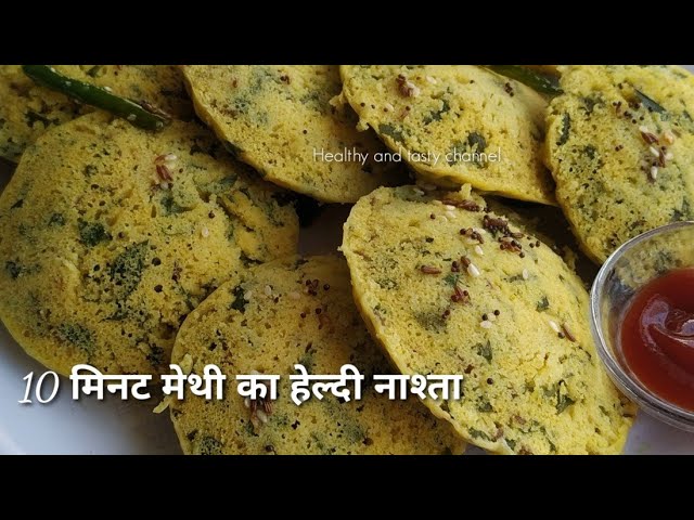 Dhokla idli  recipe- Gujarati breakfast/ nasta - instant  healthy breakfast recipe | Healthy and Tasty channel