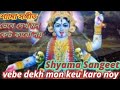 Shyama Sangeet song vebe dekh mon keu karo noy/ভেবে দেখ মন কেউ#song#viral#ytshorts