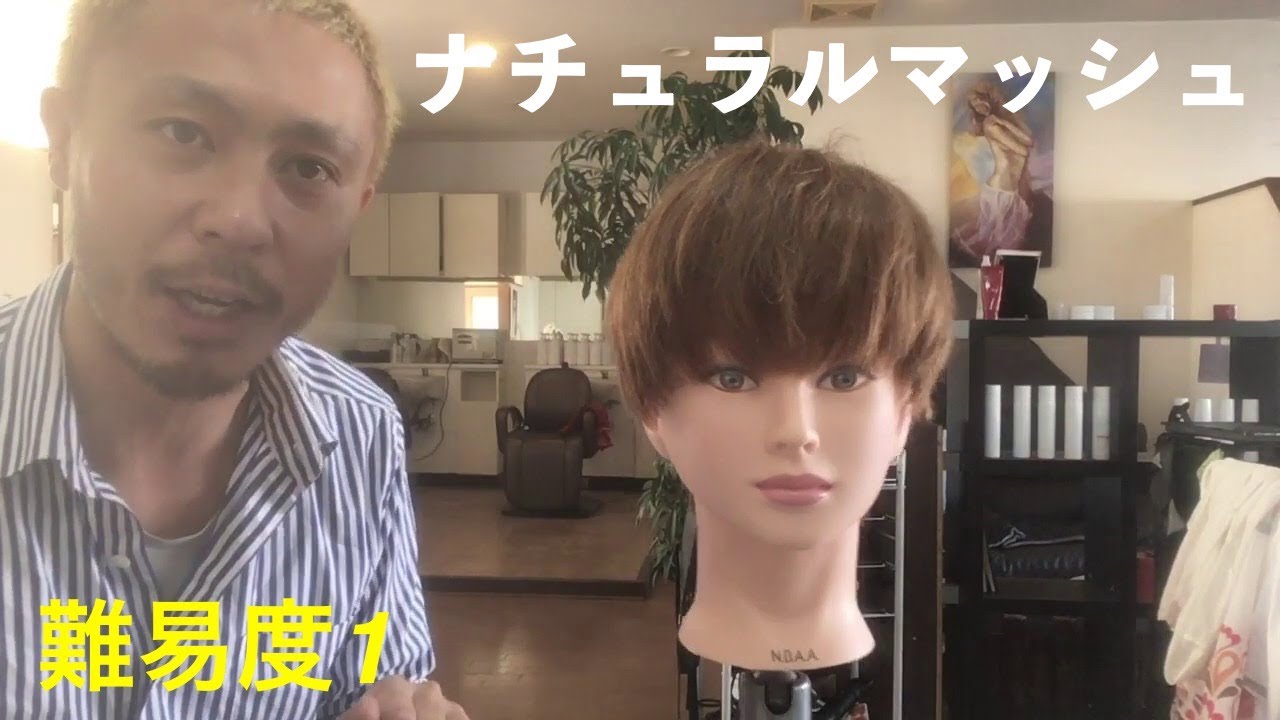 難易度1 簡単 ドライヤーで作るナチュラルストレートマッシュヘア Youtube