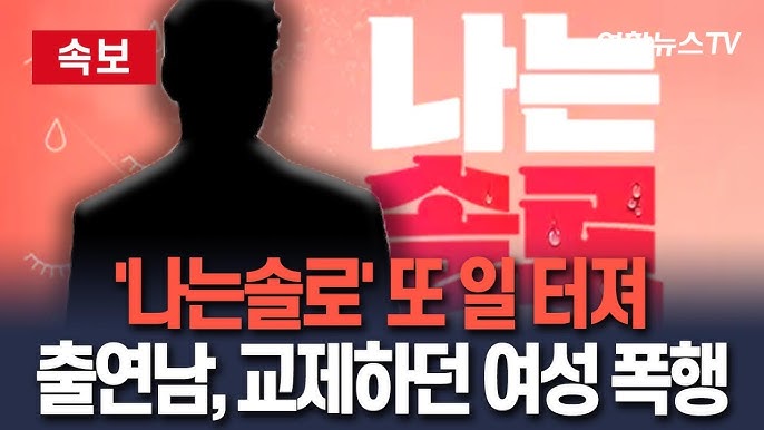 나는 솔로 출연진 이미지
