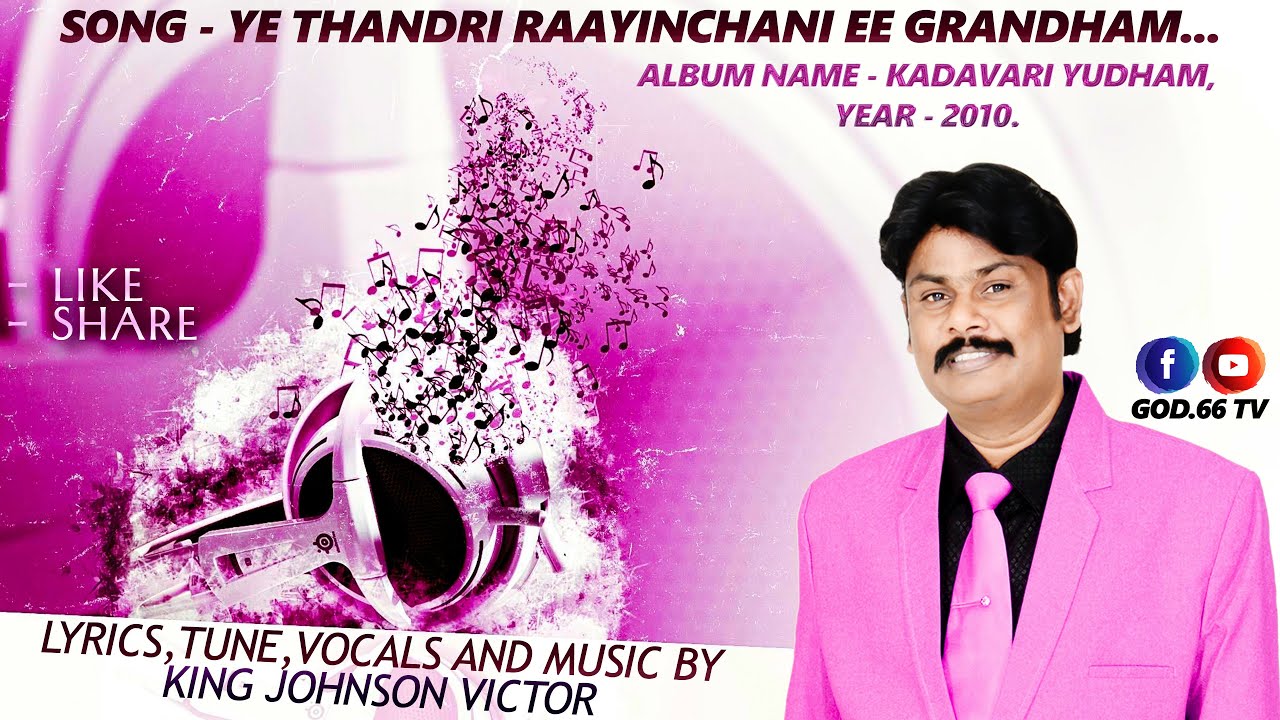 Ye Thandri Raayinchani Ee Grandham Song  Christian Songs  Christian Devotional Songs  God66 tv