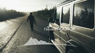 Паша Proorok -Как ты там ?