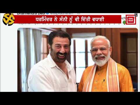 Sunny Deol ਤੇ Hema Malini ਦੇ ਨਤੀਜਿਆਂ ਤੋਂ ਬਾਗੋ-ਬਾਗ ਧਰਮਿੰਦਰ