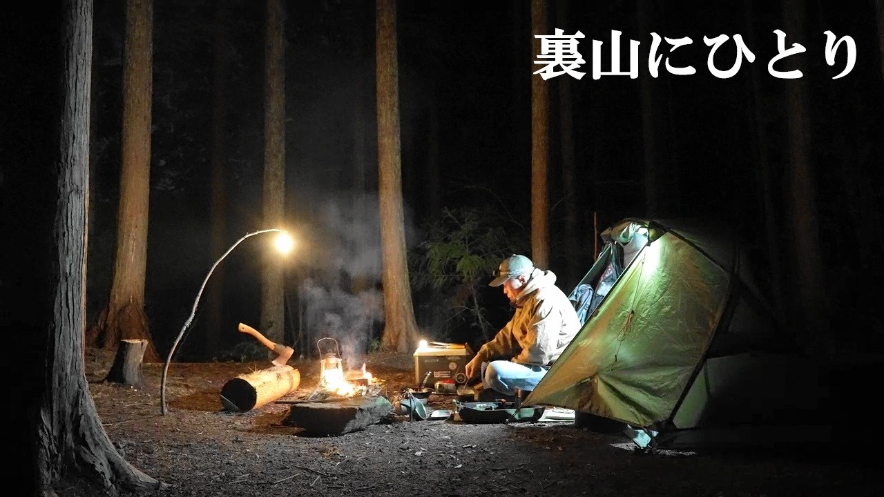 (50代のリアル）裏山サイトでひとり