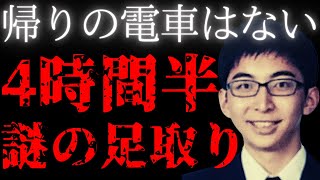 【未解決事件】19歳真面目な会社員が突然失踪…山間部の駅で降りた理由とは