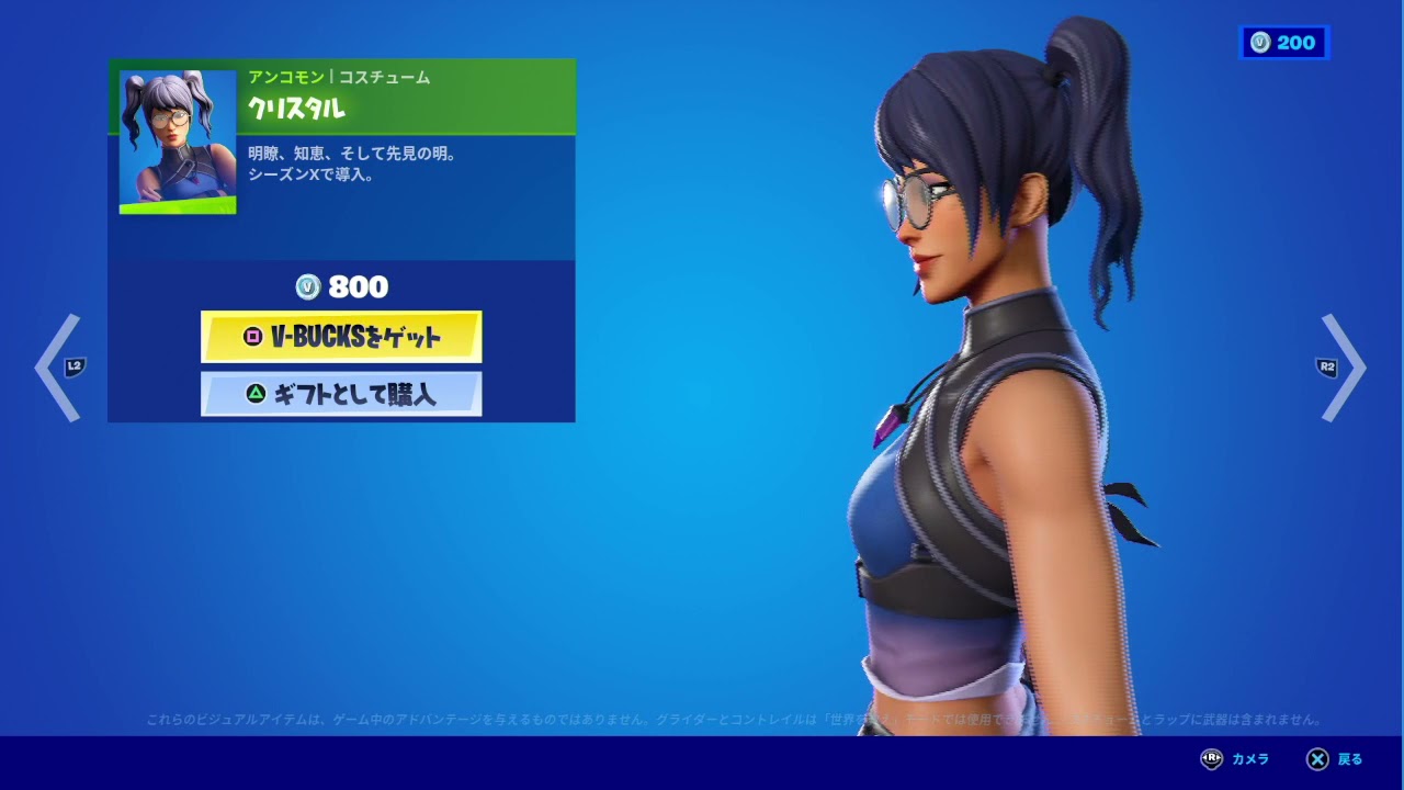 フォートナイト 21年08月21日 日替わりアイテムショップ スキン 全身から上部アップ動画 クリスタル フォートナイト攻略動画まとめ