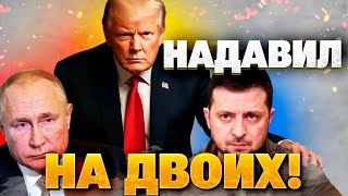 ЗЕЛЕНСКИЙ ПОПАЛ ПОД ДАВЛЕНИЕ! Посол НАТО раскрыл, как Трамп заставит прекратить войну!