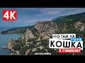 Гора Кошка в Симеизе, Крым — Прогулка по горе Кошка, что посмотреть в Симеизе