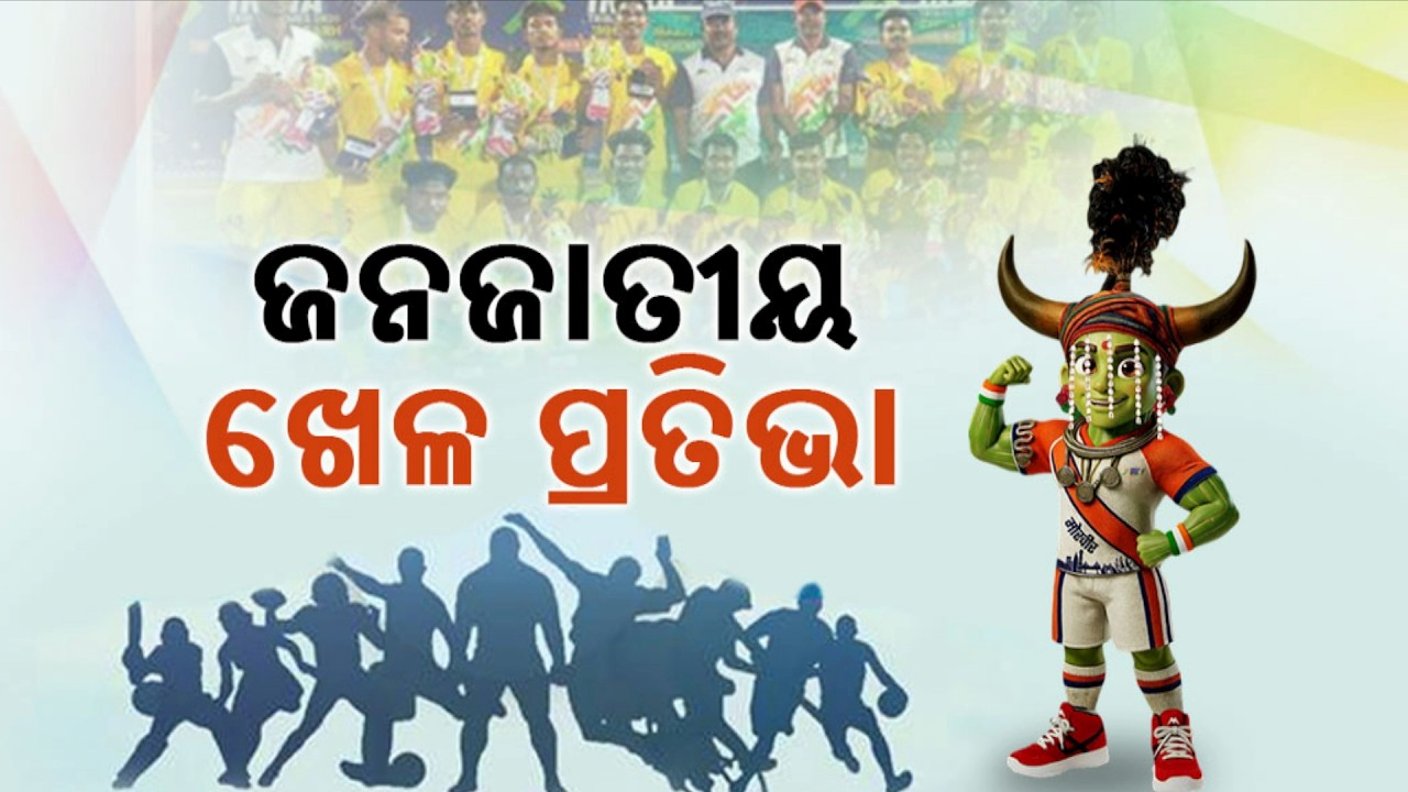 Parikrama ||  ପରିକ୍ରମା || Tribal Sports Talent || 6th April 2026 @ 5PM