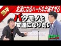 【公式】パンクブーブー 漫才『バケモノと友達になりたい』