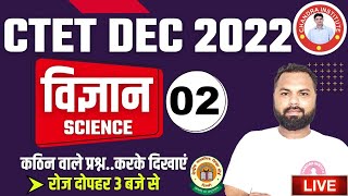 Ctet December Science 2022  Ctet Practice Set 02   Ctet Science Paper 2  Ctet Science Practice