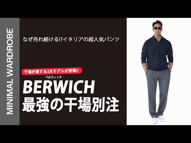 即完売モデルが復活】カシミヤ混の贅沢ワイドと永久クリースジャージー