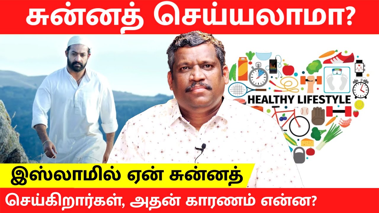 SUNNATH CIRCUMCISION EXPLAINED HEALTH BENEFITS REASONS NEW sunnath-circumcision-explained-health-benefits-reasons-new