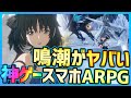 【#鳴潮】神ゲー確定!オープンワールド系ARPG鳴潮公式放送のクオリティが高く情報満載でやばかった件【Wuthering Waves/#プロジェクトWAVE】