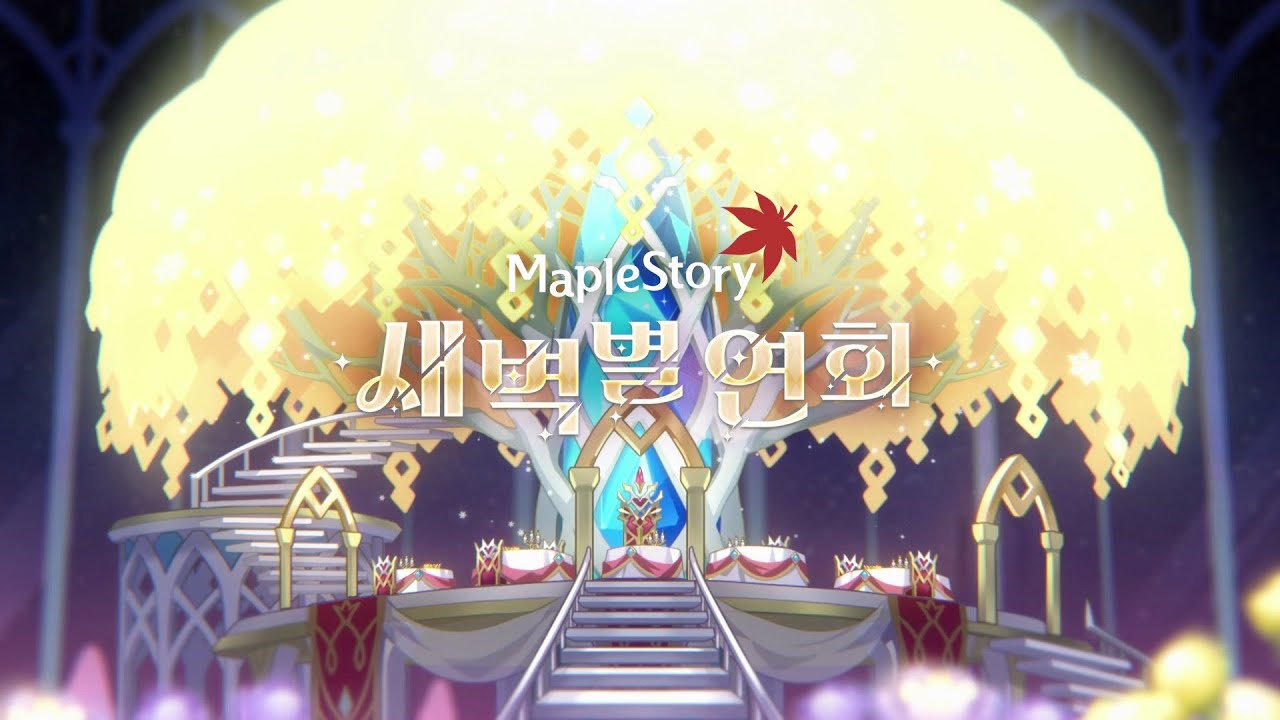 새벽별 연회 - 나무위키