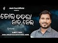 TORA DADARA NABA NEI ତ ର ଦଦର ନ ବ ନ ଇ AMIT PANI Odia Christian DevotionalSong