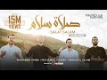 ‎ صلاة سلام | Salat salam | Mohamed Tarek & Mohamed Youssef Ft.Nashidul Islam l محمد طارق ومحمد يوسف