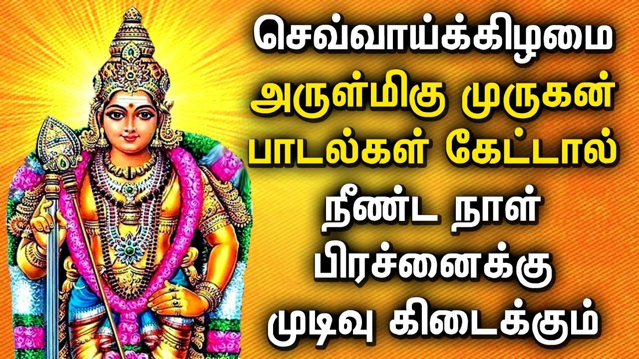 TUESDAY POWERFUL MURUGAN DEVOTIONAL SONGS  Murugan Padalgal  Best Murugan Tamil Devotional Songs